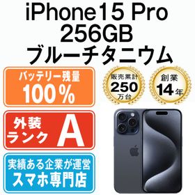 アップル(Apple)のバッテリー新品 iPhone15 Pro 256GB ブルーチタニウム SIMフリー 本体 Aランク スマホ アイフォン アップル apple 【送料無料】 ip15pmtm2413a(スマートフォン本体)
