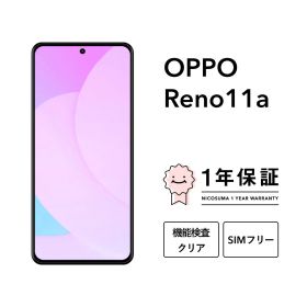 【中古】OPPO Reno11 A スマホ スマートフォン 本体 SIMフリー docomo au softbank 美品 にこスマ認定整備済み品(リファービッシュ 整備済品) 白ロム