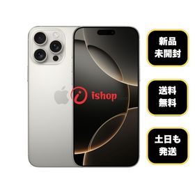 新品、未開封 iPhone 16ProMax 512GB ナチュラル 国内版 SIMフリー送料無料