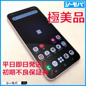 5291スマホ Galaxy S23 SC-51D SIMフリー超美品ラベンダー