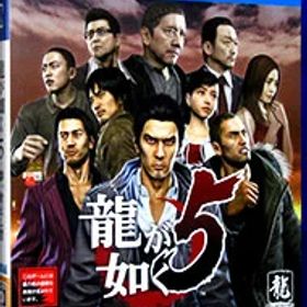 【中古】PS4 龍が如く5 夢、叶えし者