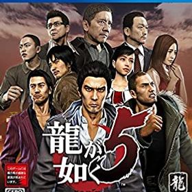 【中古】(非常に良い)龍が如く5 夢、叶えし者 - PS4