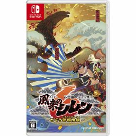 【中古】Switch 不思議のダンジョン 風来のシレン6 とぐろ島探検録【メール便】