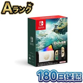【中古】 任天堂 Nintendo Switch 有機ELモデル ゼルダの伝説 ティアーズ オブ ザ キングダムエディション HEG-S-KDAAA 本体 徹底除菌清掃済 高品質 整備済み品 送料無料 翌日配送 ニンテンドースイッチ ティアキン ゼルダ ゲーム機 中古 180日保証
