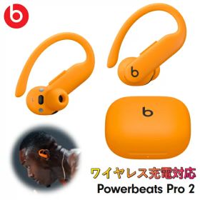 【最大45時間の再生時間】パワービーツプロ パワービーツ Powerbeats Pro 2 MX743PA/A ワイヤレス充電対応 完全ワイヤレス イヤホン エレクトリックオレンジ iPhone Android対応 ワイヤレス Beats コンパクト ケース付 MX743PAA MX743PA ビーツ ワイヤレスイヤホン