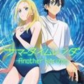 【中古】ニンテンドースイッチソフト サマータイムレンダ Another Horizon [通常版]