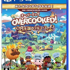 【中古】Overcooked! 王国のフルコース - PS4