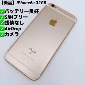 【美品】iPhone6s 32GB au MN112J/A ゴールド
