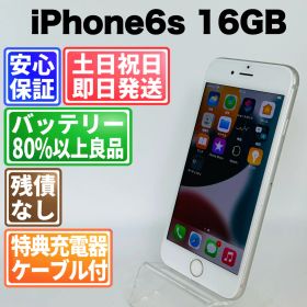 バッテリー100% iPhone6s 16GB スペースグレイ SIMフリー(simロック解除済) 白ロム 中古 本体 動作確認済 【最短送料無料】 O-127