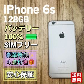 【大容量新品バッテリー】iPhone6s スペースグレイ128GB SIMフリー