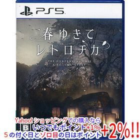 【中古】【ゆうパケット対応】春ゆきてレトロチカ PS5