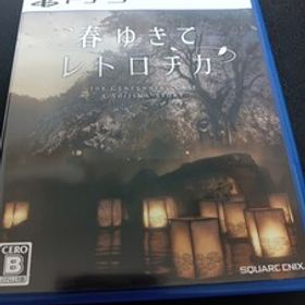 中古PS5： 春ゆきてレトロチカ THE CENTENNIAL CASE