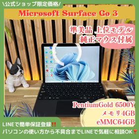 公式ショップ限定価格❣️/ 純正マウス付属《上位モデル》タッチパネル【Surface Go 3】準美品 メモリ4GB eMMC64GB 人気ノートパソコン 安心サポート＆3ヶ月保証付き