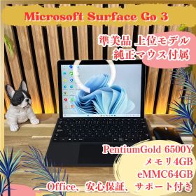 純正マウス付属 上位モデル‼️Surface Go 3☘準美品☘人気ノートパソコン