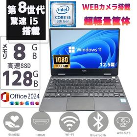 爆買 ノートパソコン 狭額縁12.5型 フルHD Windows11 MSoffice2024 第八世代Corei5 NEC Versapro VH-4 メモリ8GB SSD128GB HDMI カメラ BT