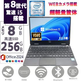 爆買 ノートパソコン 狭額縁12.5型 フルHD Windows11 MSoffice2024 第八世代Corei5 NEC Versapro VH-4 メモリ8GB SSD256GB HDMI カメラ BT
