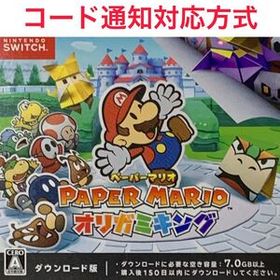 ペーパーマリオオリガミキング ダウンロード版