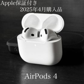 Apple保証付き 2025年4月購入品 AirPods 4 MXP63J/A