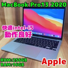 MacBook Pro13 2020 本体 256GB 16GB 584A シルバー