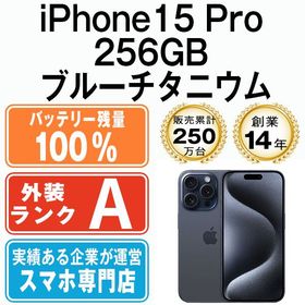 【中古】 iPhone15 Pro 256GB ブルーチタニウム ip15pmtm2413a