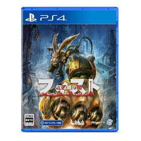 フィスト 紅蓮城の闇 - PS4