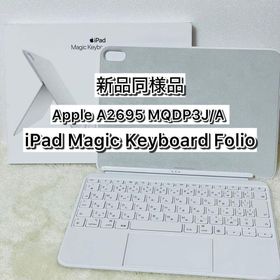 アップル(Apple)の【新品同様品】iPad 第10世代 Magic Keyboard Folio(PC周辺機器)