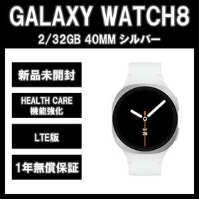 サムスン(SAMSUNG)のGalaxy Watch8 40MM シルバー LTE版【新品】(その他)