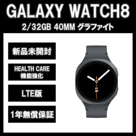 サムスン(SAMSUNG)のGalaxy Watch8 40MM グラファイト LTE版【新品】(その他)