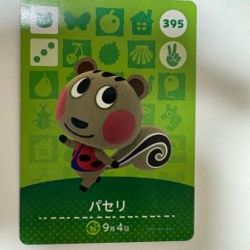 あつ森 amiibo パセリ