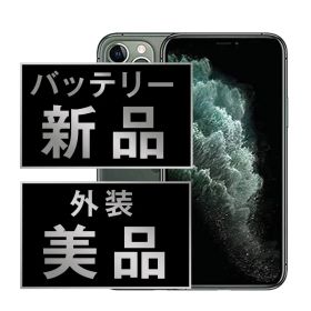 バッテリー100% 【中古】 iPhone11 Pro Max 256GB ミッドナイトグリーン SIMフリー 本体 Aランク スマホ iPhone 11 Pro Max アイフォン アップル apple 【送料無料】 ip11pmmtm1213a