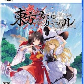 東方スペルカーニバル [通常版] PS5ソフト