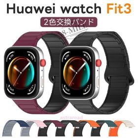 Huawei Watch Fit 4 / Huawei Watch Fit 4 Pro/Huawei Wacth Fit 3 ファーウェイ ウォッチ Fit3 バンド 磁性シリコン バンド 時計ベルト HUAWEI WA