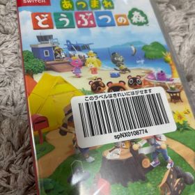あつまれ どうぶつの森 Nintendo Switch