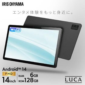 タブレット 本体 android14 14インチ 大画面 アンドロイド 6GB＋128GB 8コア FullHD wi-fiモデル アイリスオーヤマ TM14D1M76-V1B *