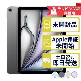 iPad Air 11インチ M4 512GB APPLE Wi-Fiモデル 新品未開封 本体
