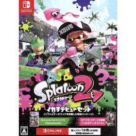Ｓｐｌａｔｏｏｎ ２ イカすデビューセット／ＮｉｎｔｅｎｄｏＳｗｉｔｃｈ(家庭用ゲームソフト)