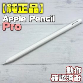 動作確認済み！【純正品】Apple Pencil Pro