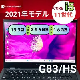 【超軽量】dynabook G83/HS i5 16GB 第11世代 13.3型 ノートパソコン 891