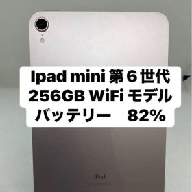 iPad mini 第6世代 256GB WiFiモデル。VGQHY