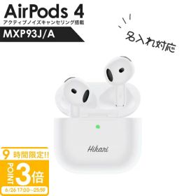 【P3倍】アップル エアポッズ 第4世代 Apple AirPods4 アクティブノイズキャンセリング搭載 MXP93J/A AirPods 正規品 オープンイヤー イヤホン ワイヤレス ヘッドフォン イヤフォン iphone エアーポッズ4 耐汗 耐水 防水 通勤 通学 父の日 ギフト