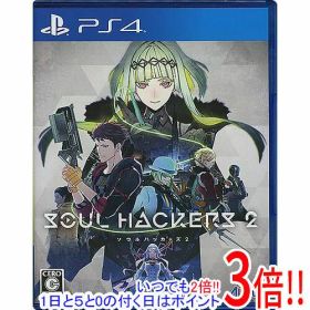 【いつでも2倍！1日と5.0のつく日、18日は3倍！】【中古】ソウルハッカーズ2 PS4