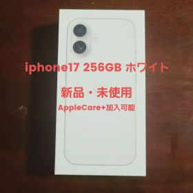 【新品未使用】iPhone17 256GB ホワイト SIMフリー 即日発送