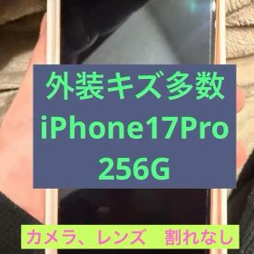 iPhone17 Pro 256GB オレンジ