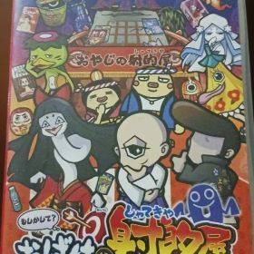 美品 もしかして？おばけの射的屋