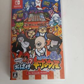 もしかして？おばけの射的屋