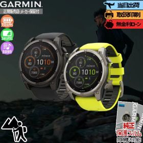 【無金利36回】【お買い物マラソン最大P53倍】ガーミン GARMIN fenix 8 Sapphire Dual Power 51mm 010-02907-50 010-02907-51 フェニックス8 ソーラー充電 GPS 登山 ゴルフ ダイビング スピーカー 健康管理 睡眠 メンズ 腕時計 プレゼント 正規品 Suica