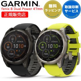【限定セール】 GPSスマートウォッチ ガーミン フェニックス 8 GARMIN fenix 8 Dual Power 47mm (010-02906-50 010-02906-51) 【取説サービス】 腕時計 ソーラー充電 心電図 Suica対応 音声でウォッチを操作 通知機能 LEDフラッシュライト 血中酸素 音楽保存 【在庫あり】