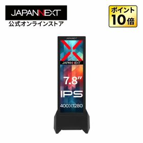 JAPANNEXT 7.8インチ IPSパネル搭載 400x1280解像度 小型縦型モバイルモニター JN-MD-IPS7842 USB Type-C miniHDMI スタンド付き 【2年保証】 PCモニター 液晶モニター パソコンモニター ジャパンネクスト