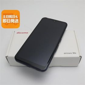 新品未使用 F-51B arrows We ネイビー スマホ 白ロム 本体 即日発送 土日祝発送OK あすつく