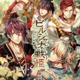 中古ニンテンドースイッチソフト ビルシャナ戦姫 ～一樹の風～ [限定版]